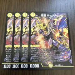 【即日発送】煌龍サッヴァーク 4枚のサムネイル