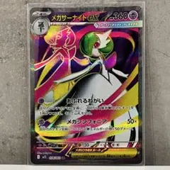 メガサーナイトex SR MEGA 拡張パック メガシンフォニア キラ 078…のサムネイル