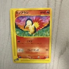 2026年最新】ヒノアラシ eカードの人気アイテム - メルカリ