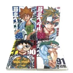 弱虫ペダル　1〜92巻　全巻セット+おまけ11冊 計103冊セット Amazon.co.jp: 弱虫ペダル 92 (少年チャンピオン・コミックス