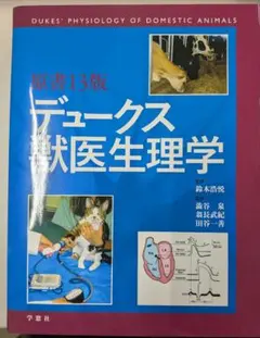 2026年最新】獣医生理学の人気アイテム - メルカリ