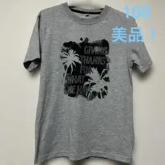 グレーTシャツ 160サイズ　未使用　半袖