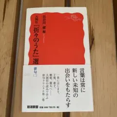 大岡信 『折々のうた』選 俳句 2