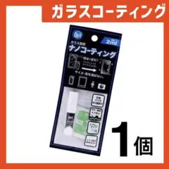 新品 ガラスコーティングスプレー1個 スマホまもる君やカメラ腕時計等idZt78