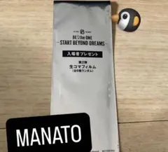 BE/ the ONE 生コマフィルム 入場者プレゼント　マナト