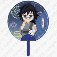 鬼滅の刃 花火大会 2025 クリアうちわ 冨岡義勇