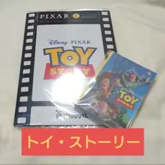 ピクサー ハッピーくじ トイ・ストーリー セット