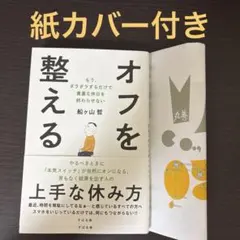 オフを整える : もう、ダラダラするだけで貴重な休日を終わらせない