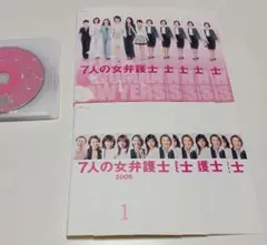 ドラマ　DVD　7人の女弁護士　7人の女弁護士2006　全9巻セット