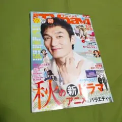 TVnavi 2025年9月27日～10月31日、11月号 長野新潟版