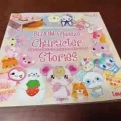 BLOOM Squeeze Character Stories 本