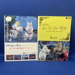 2025年最新】ムーミン谷の彗星dvdの人気アイテム - メルカリ