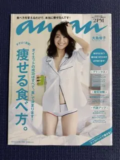 anan 2015年4月号 大島優子