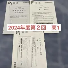 2026年最新】全統模試 高1 第2回の人気アイテム - メルカリ