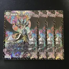 超暴淵 ボジャガイスト 4枚