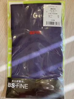 ネイビー 大人気☆ 着る岩盤浴 BSファイン ウエストウォーマー