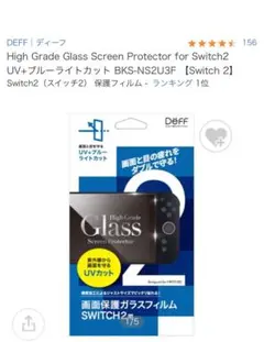 HighGradeGlassScreenProtectorforSwitch2