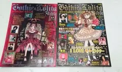 Gothic & Lolita Bible vol. 5 と17 のセット