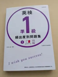 英検 準1級 頻出度別問題集 CD付き