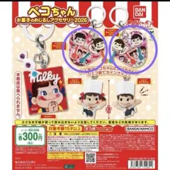 ペコちゃんお菓子のめじるしアクセサリー　２種セット