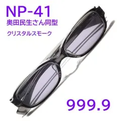 超希少【奥田民生さん同型】NP-41限定色485 フォーナインズ 999.9 