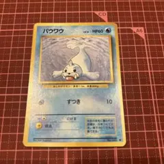 ポケモンカード ポケカ 旧裏 光沢 No.086 パウワウ なきごえ - メルカリ