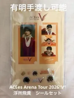 浮所飛貴 シールセット ACEes Arena Tour 2026 V - メルカリ