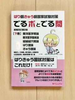 【専用】鍼灸師国家試験勉強、教材セット 看護師国家試験対策教材セット - メルカリ