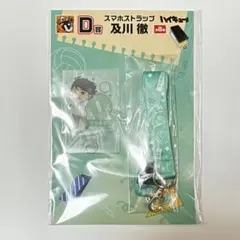 ハイキュー！！　一番くじ　D賞　及川徹