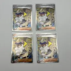 タラゴン ポケモンカード　4枚