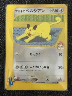 ポケモンカードVS アカネのペルシアン 016/141 5v3 - メルカリ