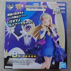 一番くじ ポケモンマスターズEX B賞 リーリエ＆ルナアーラ - メルカリ