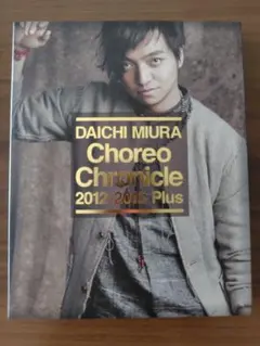 三浦大知/Choreo Chronicle 2012-2015 Plus - メルカリ
