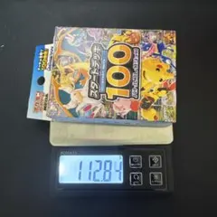 ポケモンカードゲーム スタートデッキ100 バトルコレクション 112.84g