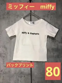 【美品】ミッフィー　ゾウとミッフィー　80 miffy