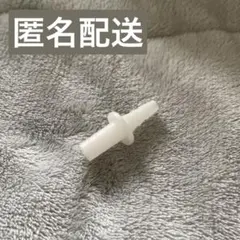 メルシーポット ノズルコネクター S-503