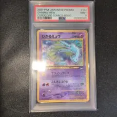 ポケモンカード ひかるミュウ PSA9 - メルカリ