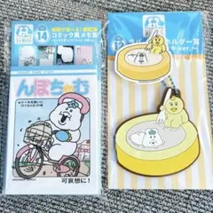 んぽちゃむ 一番くじ ラバーキーホルダー コミック風メモ帳
