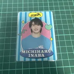 少年忍者 B&ZAI 稲葉通陽 プロフィールカード プロフカード プロカ 稲葉通陽 プロフィールカード | ファミクラストア オンライン