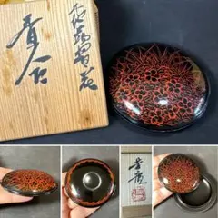 すず　二代徳田八十吉　龍の図　香合　三代八十吉織箱 すず様専用 二代徳田八十吉 龍の図 香合 三代八十吉織箱 - メルカリ