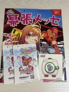 雨のちハレ女　ノベルティセット　TGS2026
