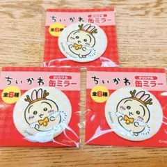 うさぎ　缶ミラー　3個セット