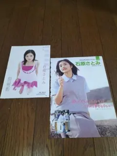 石原さとみさん　切り抜き