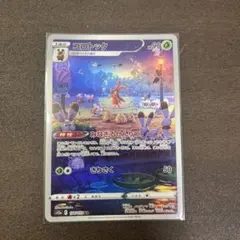 コロトック AR S12a VSTARユニバース 174/172