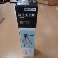Gold Star GS-3130 PLUS アルミ三脚