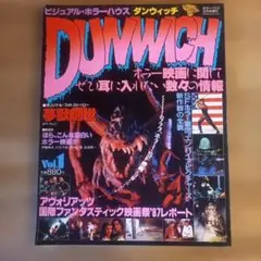【レア品】ビジュアル・ホラーハウス　ダンウィッチvol.1　昭和レトロ雑誌