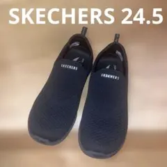 SKECHERS アーチフィット　オールブラック　スリッポン24.5