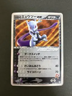 2026年最新】r団のミュウツー 064/084の人気アイテム - メルカリ