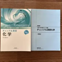 大学入学共通テスト対策 チェック&演習 化学のサムネイル