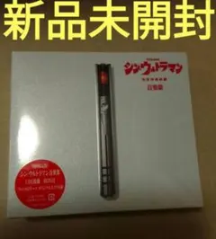 新品未開封 シン・ウルトラマン 音楽集 CD2枚組